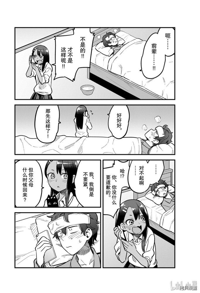 不要欺负我、长瀞同学[拷贝漫画]韩漫全集-第65話无删减无遮挡章节图片 