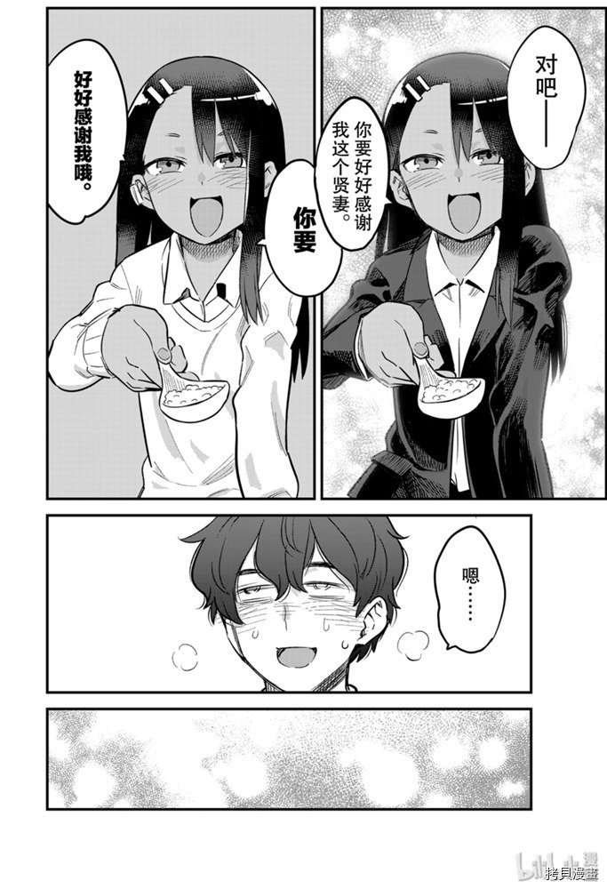 不要欺负我、长瀞同学[拷贝漫画]韩漫全集-第65話无删减无遮挡章节图片 