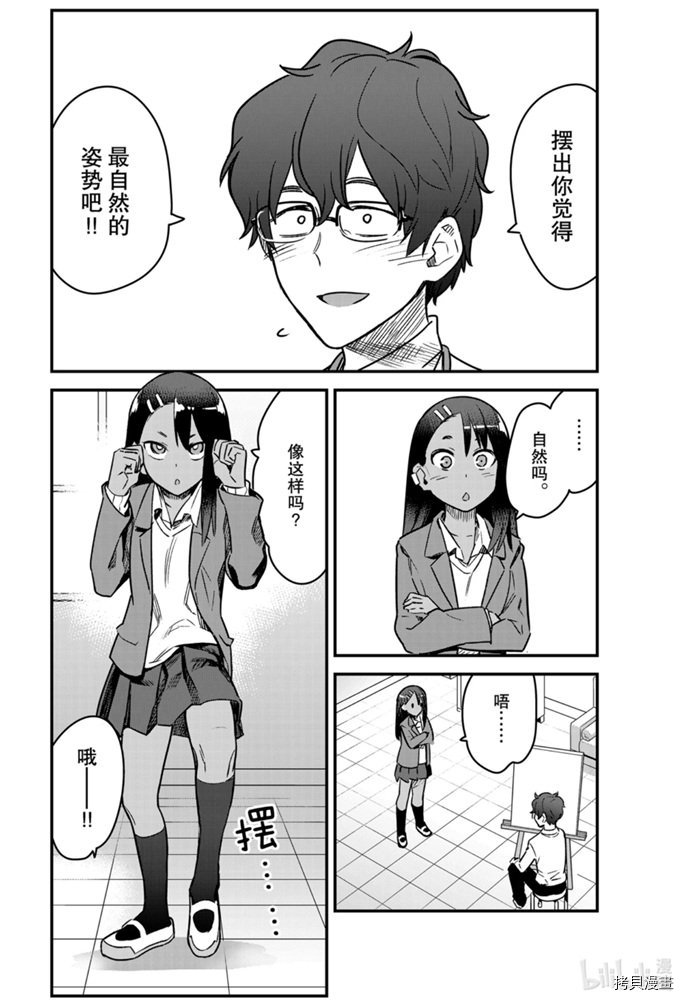 不要欺负我、长瀞同学[拷贝漫画]韩漫全集-第67話无删减无遮挡章节图片 
