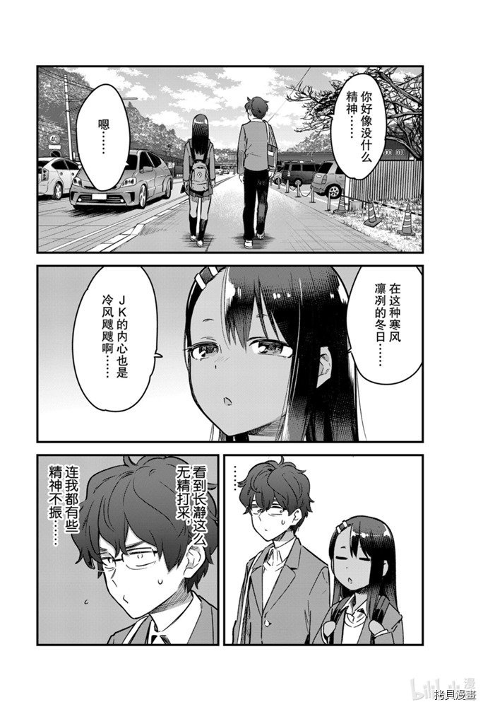 不要欺负我、长瀞同学[拷贝漫画]韩漫全集-第68話无删减无遮挡章节图片 