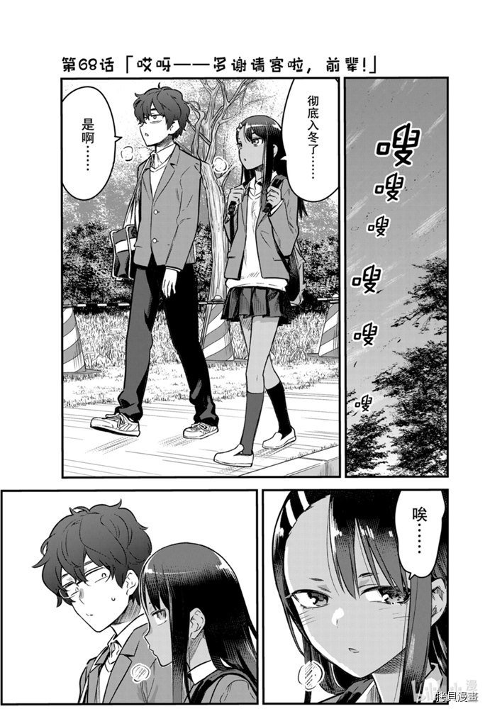 不要欺负我、长瀞同学[拷贝漫画]韩漫全集-第68話无删减无遮挡章节图片 