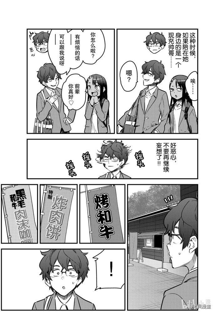 不要欺负我、长瀞同学[拷贝漫画]韩漫全集-第68話无删减无遮挡章节图片 