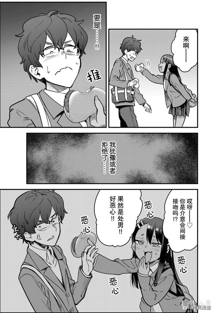 不要欺负我、长瀞同学[拷贝漫画]韩漫全集-第68話无删减无遮挡章节图片 