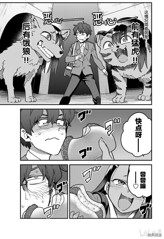 不要欺负我、长瀞同学[拷贝漫画]韩漫全集-第68話无删减无遮挡章节图片 