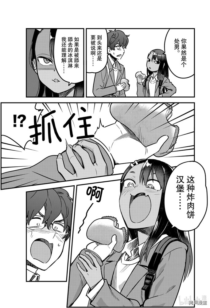 不要欺负我、长瀞同学[拷贝漫画]韩漫全集-第68話无删减无遮挡章节图片 