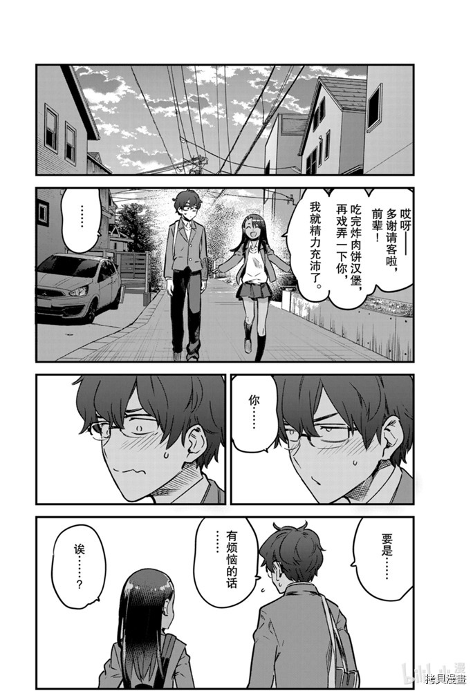 不要欺负我、长瀞同学[拷贝漫画]韩漫全集-第68話无删减无遮挡章节图片 