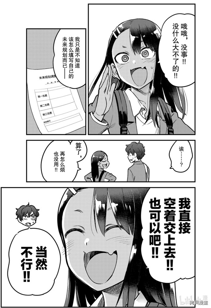 不要欺负我、长瀞同学[拷贝漫画]韩漫全集-第68話无删减无遮挡章节图片 