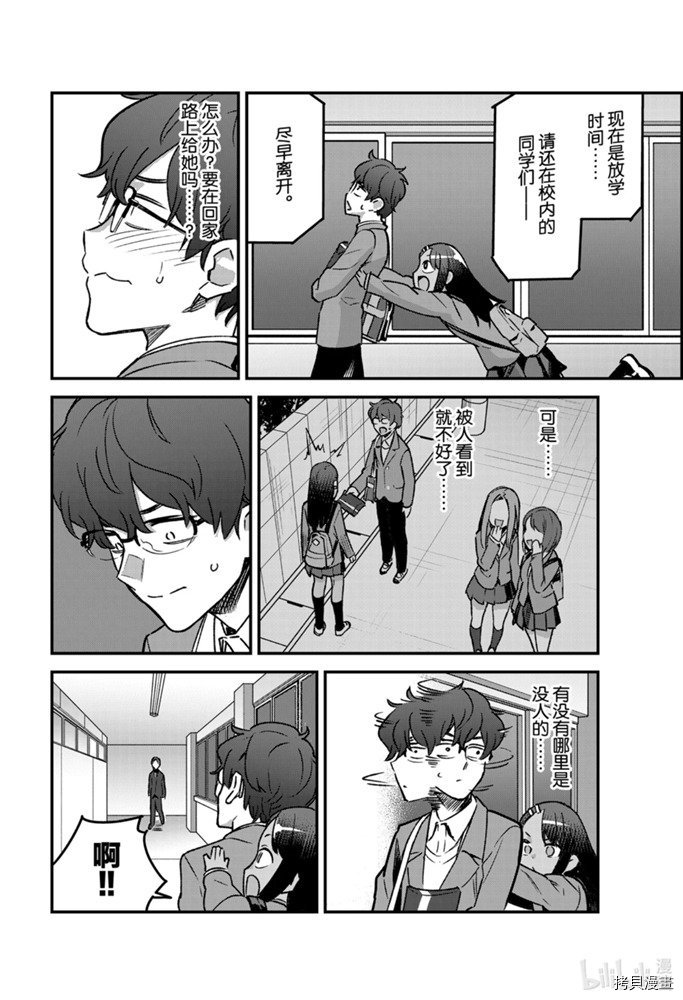 不要欺负我、长瀞同学[拷贝漫画]韩漫全集-第70話无删减无遮挡章节图片 