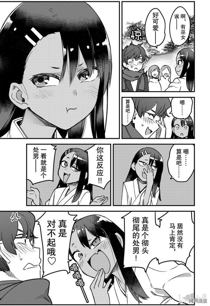 不要欺负我、长瀞同学[拷贝漫画]韩漫全集-第71話无删减无遮挡章节图片 