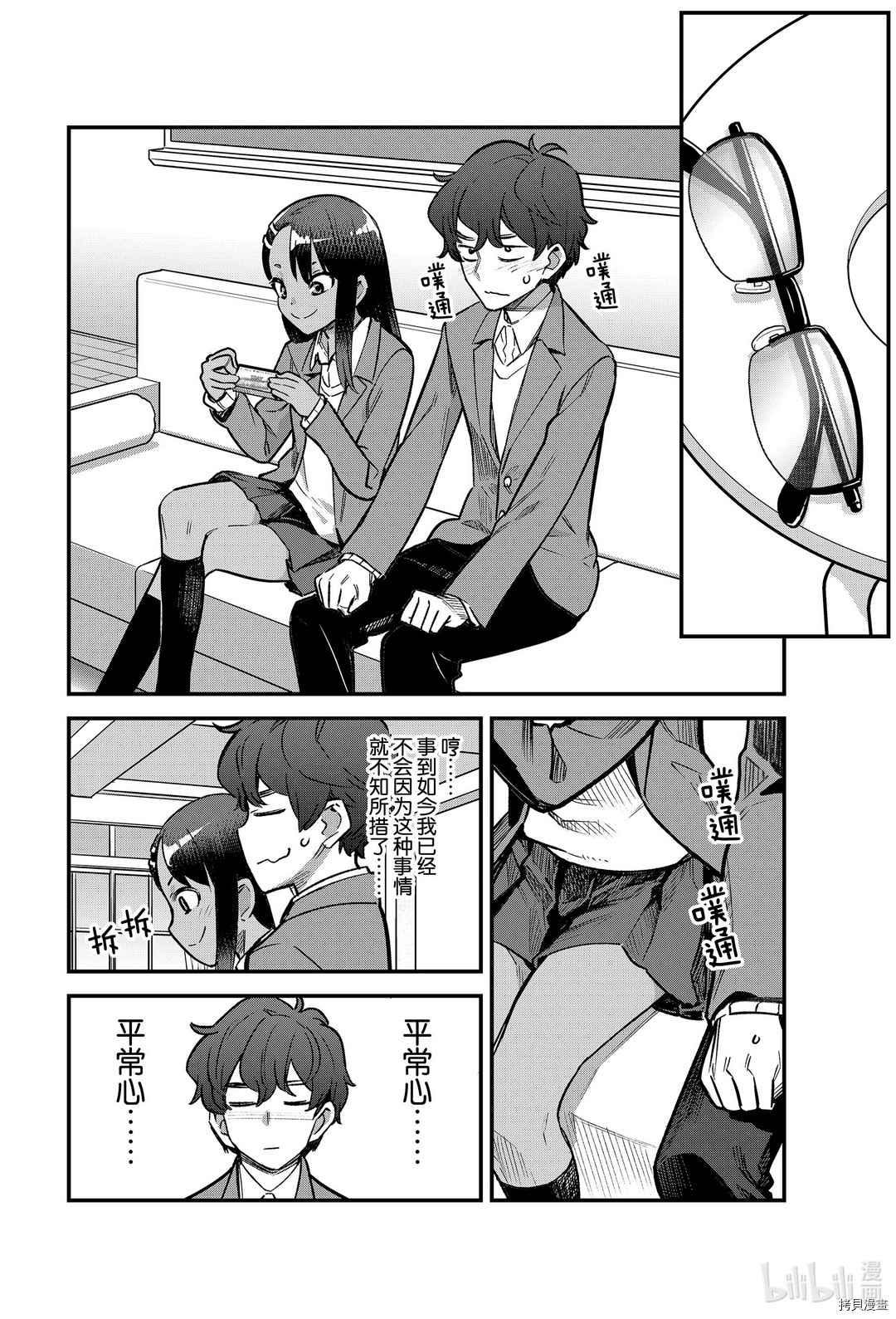 不要欺负我、长瀞同学[拷贝漫画]韩漫全集-第73話无删减无遮挡章节图片 