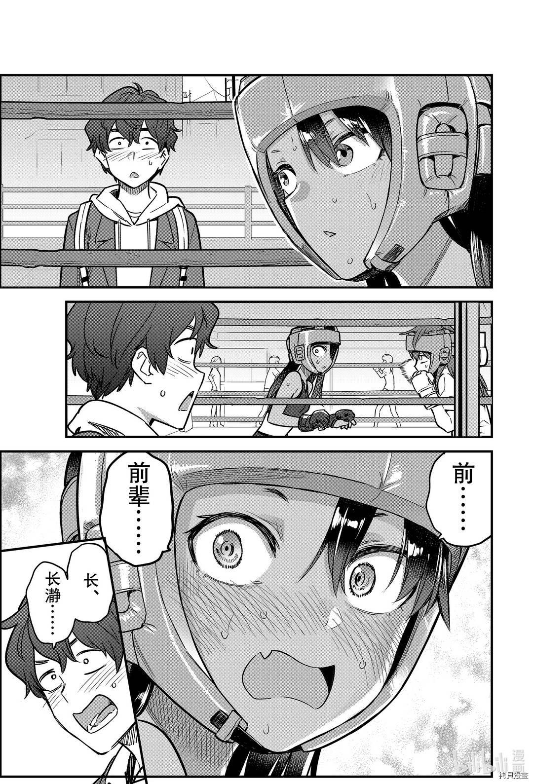 不要欺负我、长瀞同学[拷贝漫画]韩漫全集-第77話无删减无遮挡章节图片 