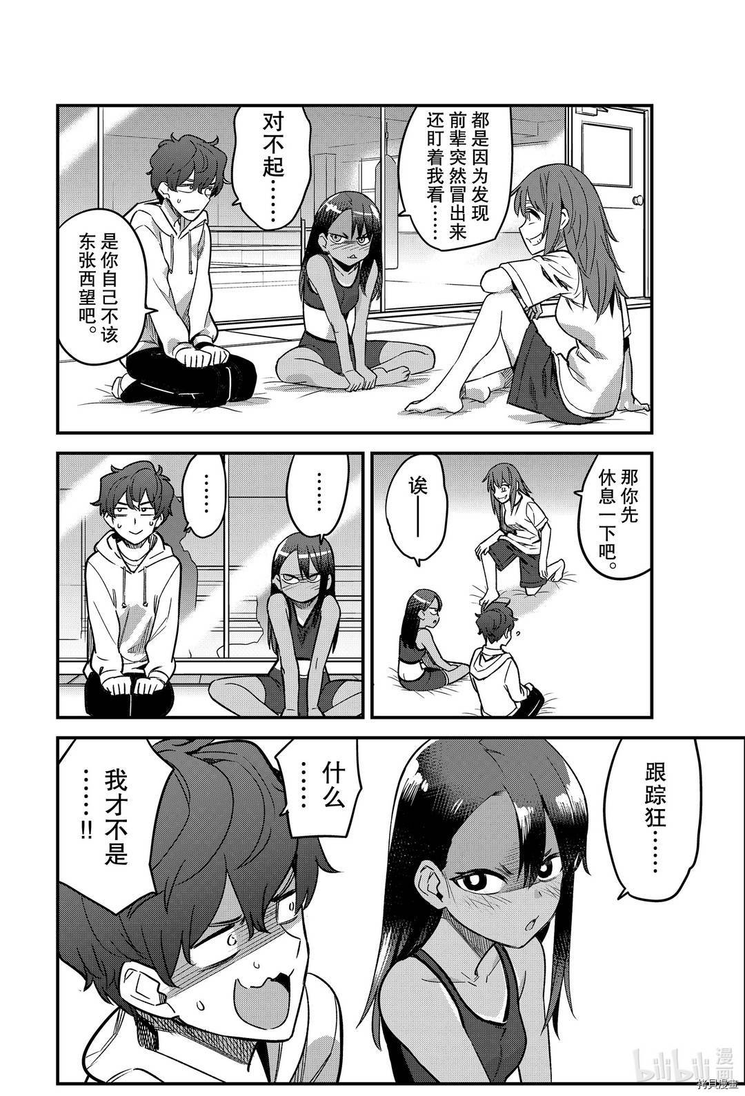 不要欺负我、长瀞同学[拷贝漫画]韩漫全集-第77話无删减无遮挡章节图片 