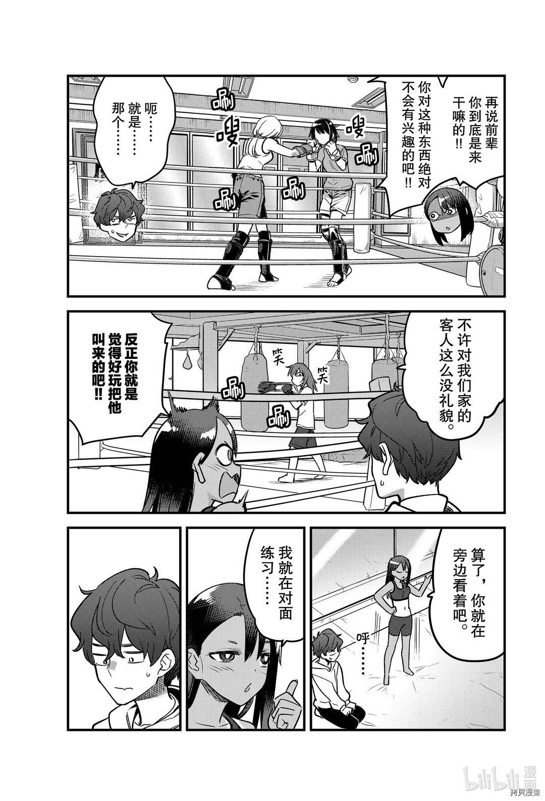 不要欺负我、长瀞同学[拷贝漫画]韩漫全集-第77話无删减无遮挡章节图片 