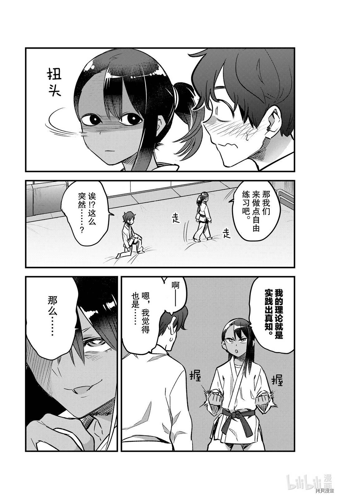 不要欺负我、长瀞同学[拷贝漫画]韩漫全集-第77話无删减无遮挡章节图片 