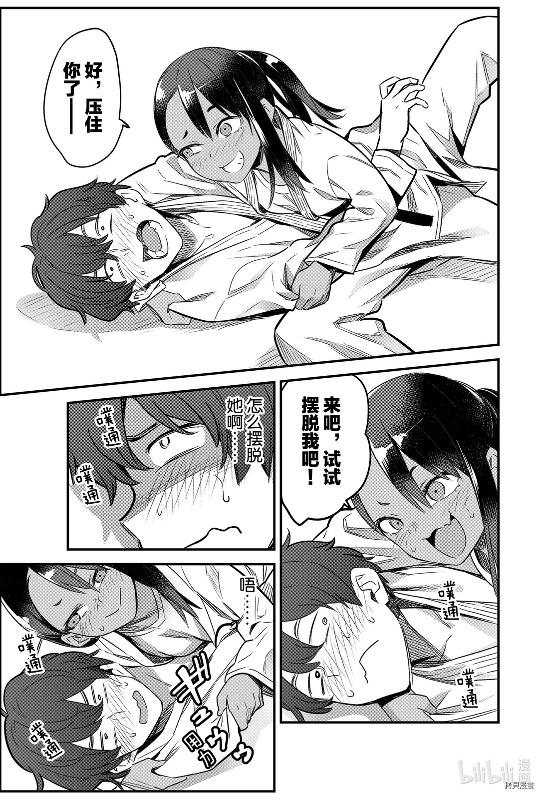 不要欺负我、长瀞同学[拷贝漫画]韩漫全集-第78話无删减无遮挡章节图片 