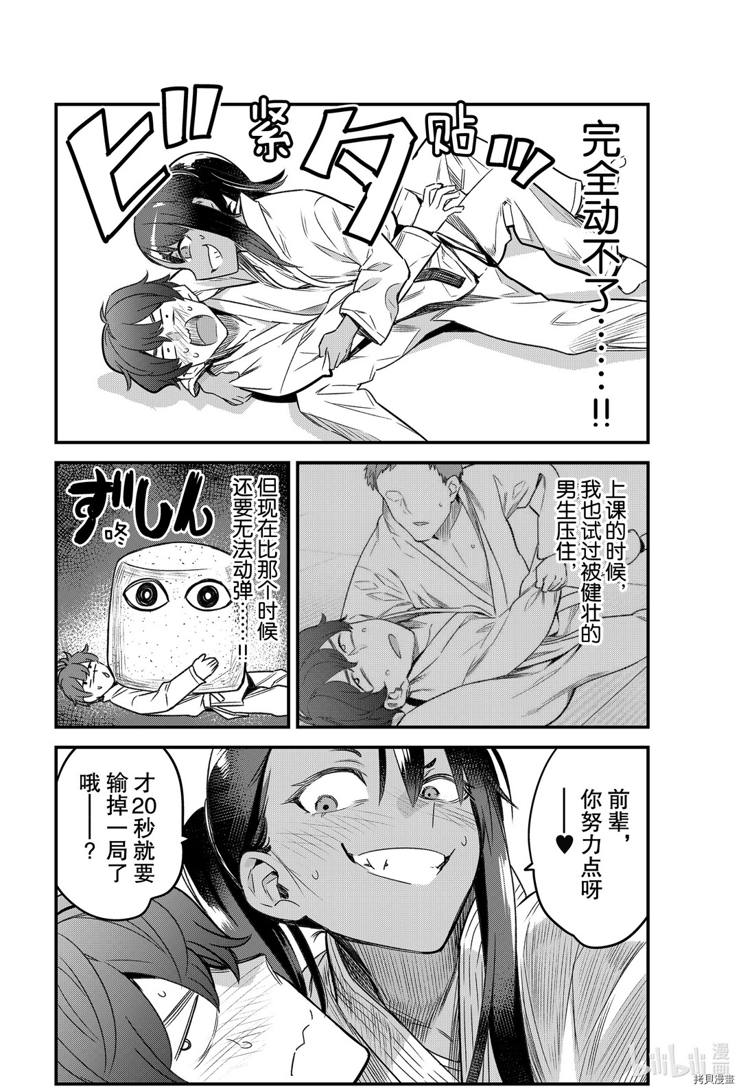 不要欺负我、长瀞同学[拷贝漫画]韩漫全集-第78話无删减无遮挡章节图片 