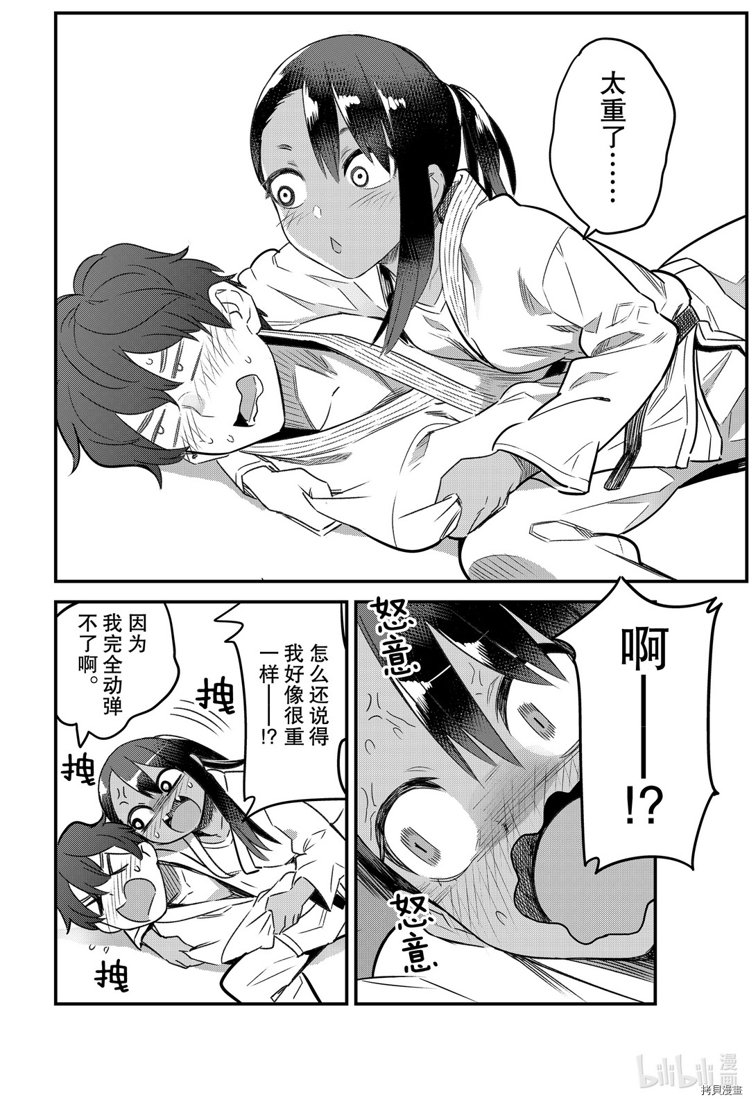 不要欺负我、长瀞同学[拷贝漫画]韩漫全集-第78話无删减无遮挡章节图片 