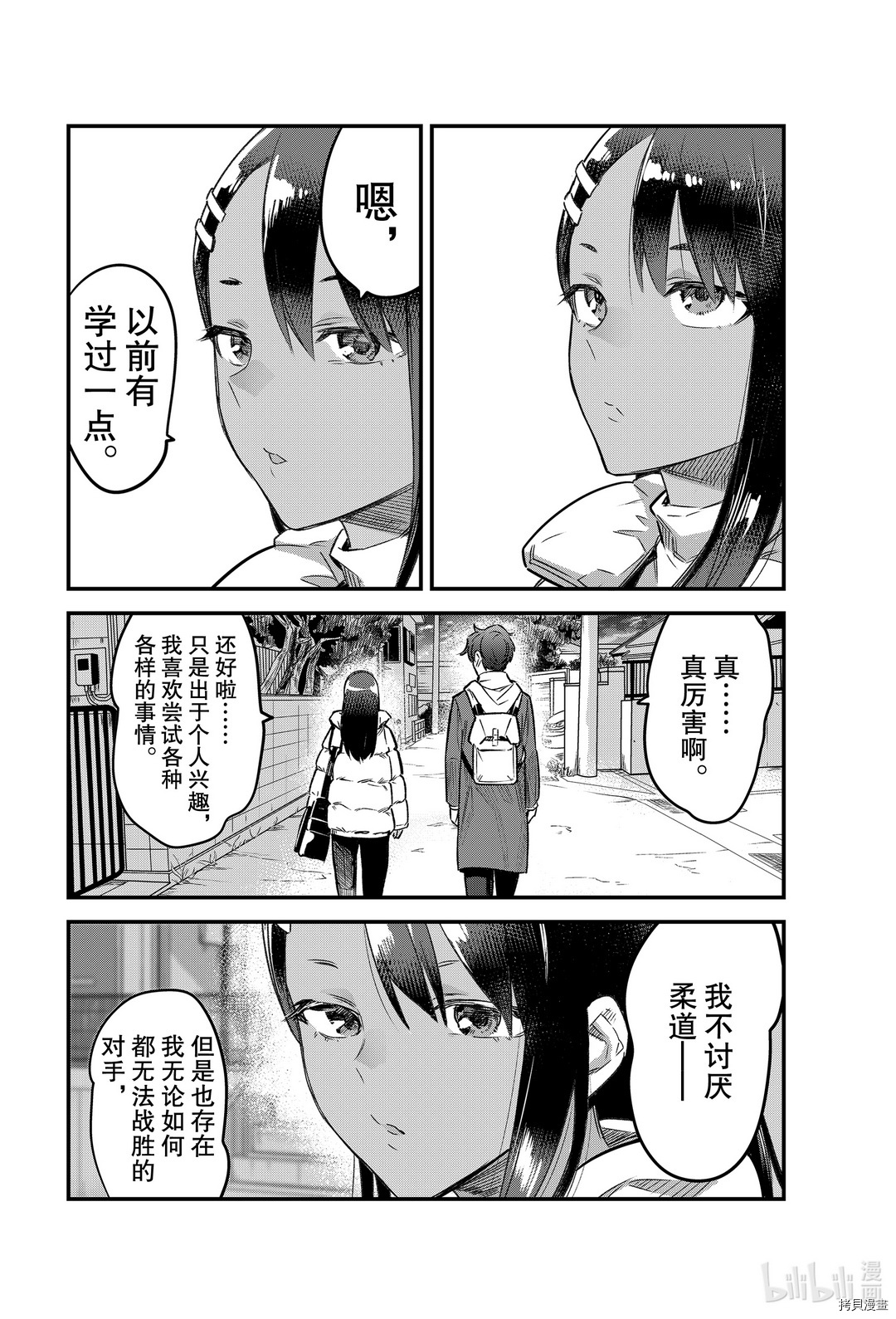 不要欺负我、长瀞同学[拷贝漫画]韩漫全集-第78話无删减无遮挡章节图片 