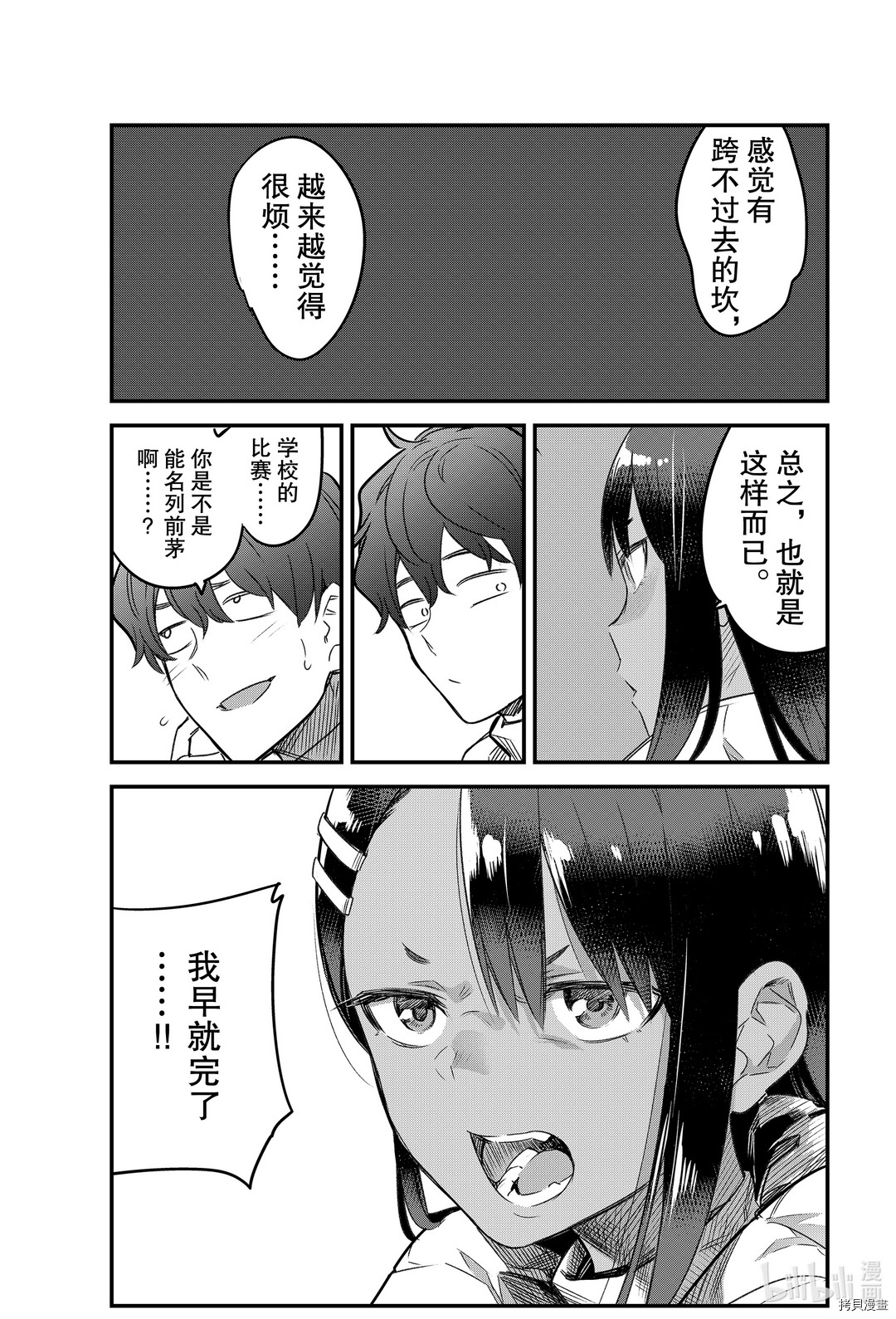 不要欺负我、长瀞同学[拷贝漫画]韩漫全集-第78話无删减无遮挡章节图片 