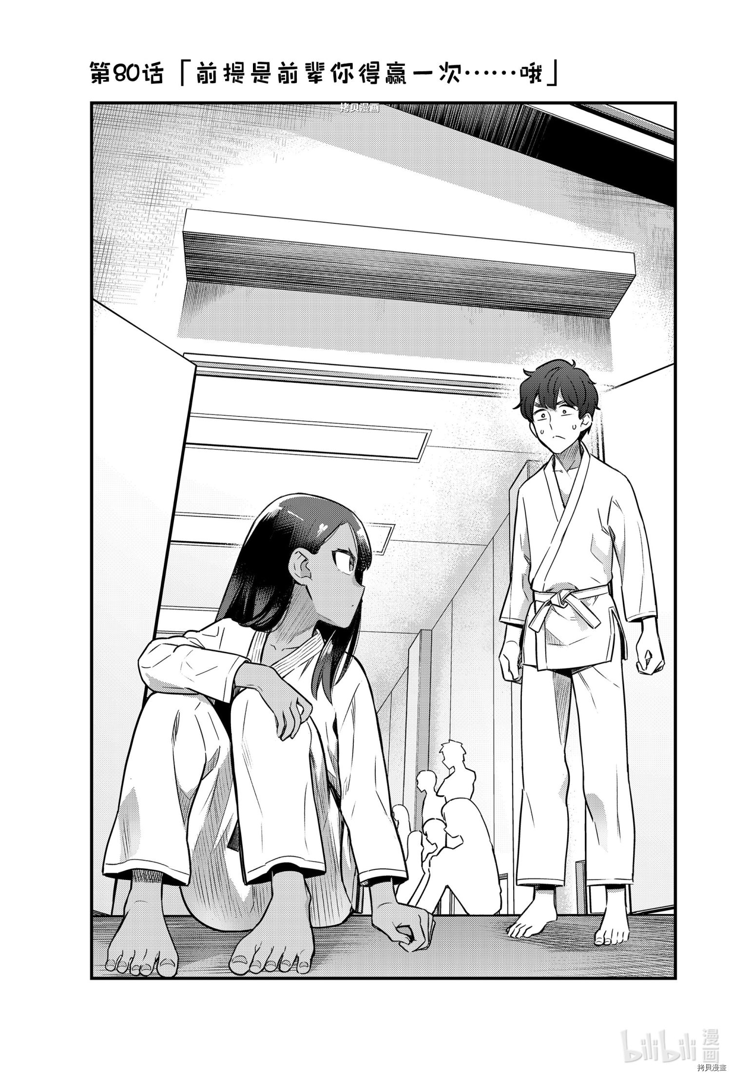 不要欺负我、长瀞同学[拷贝漫画]韩漫全集-第80話无删减无遮挡章节图片 