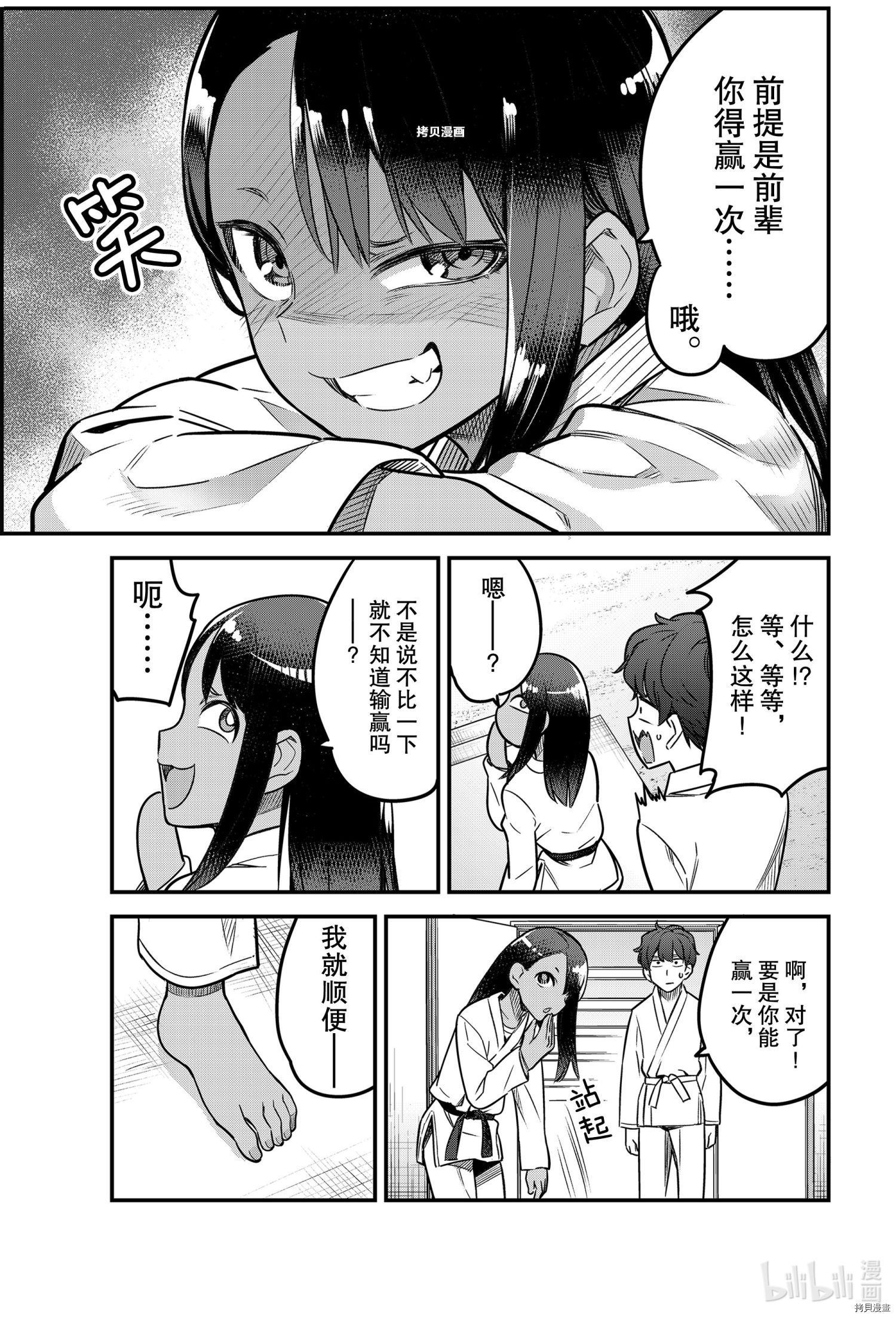 不要欺负我、长瀞同学[拷贝漫画]韩漫全集-第80話无删减无遮挡章节图片 