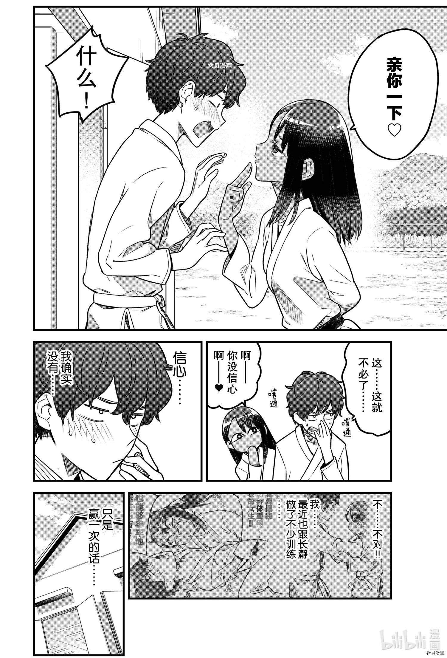 不要欺负我、长瀞同学[拷贝漫画]韩漫全集-第80話无删减无遮挡章节图片 