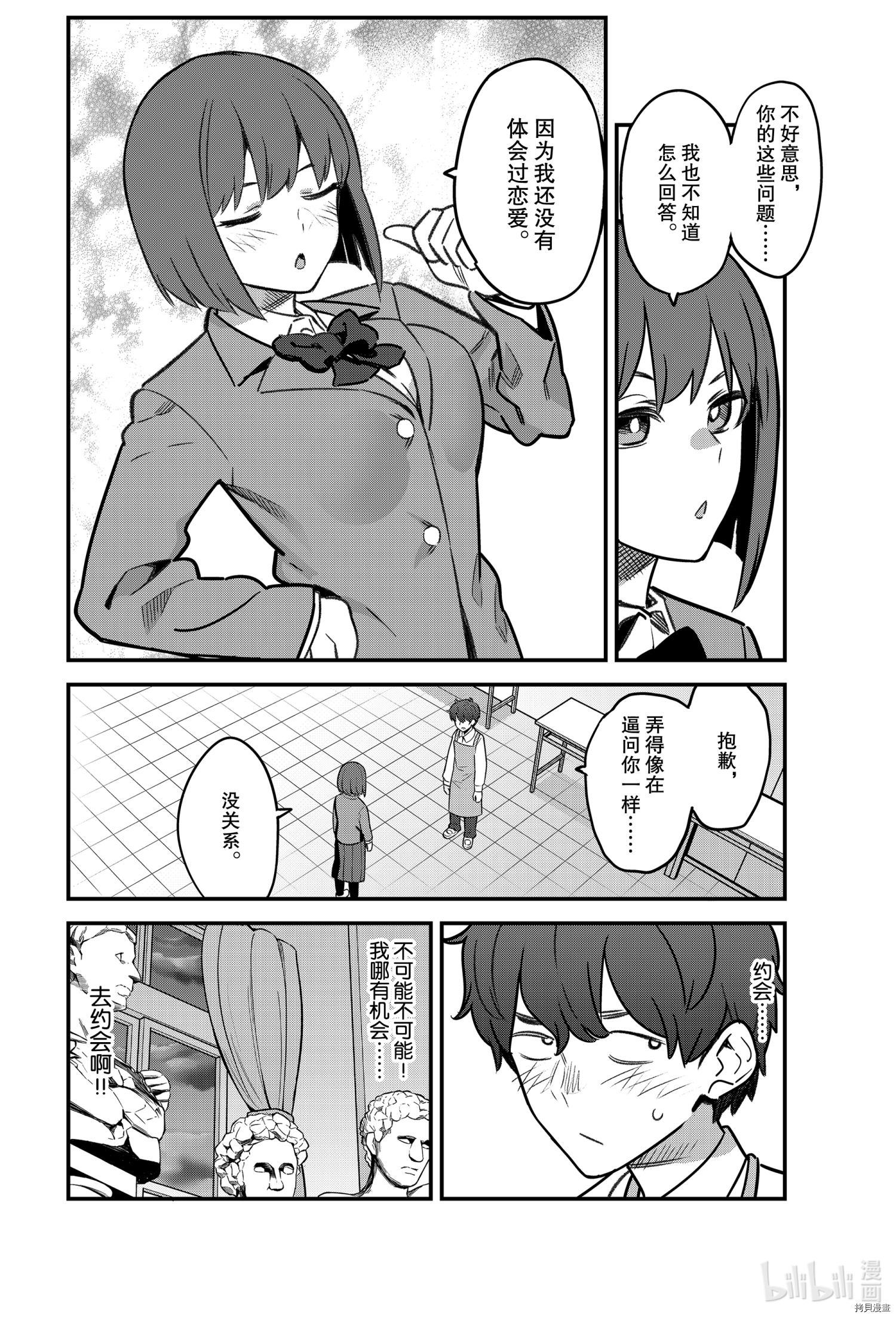 不要欺负我、长瀞同学[拷贝漫画]韩漫全集-第85話无删减无遮挡章节图片 