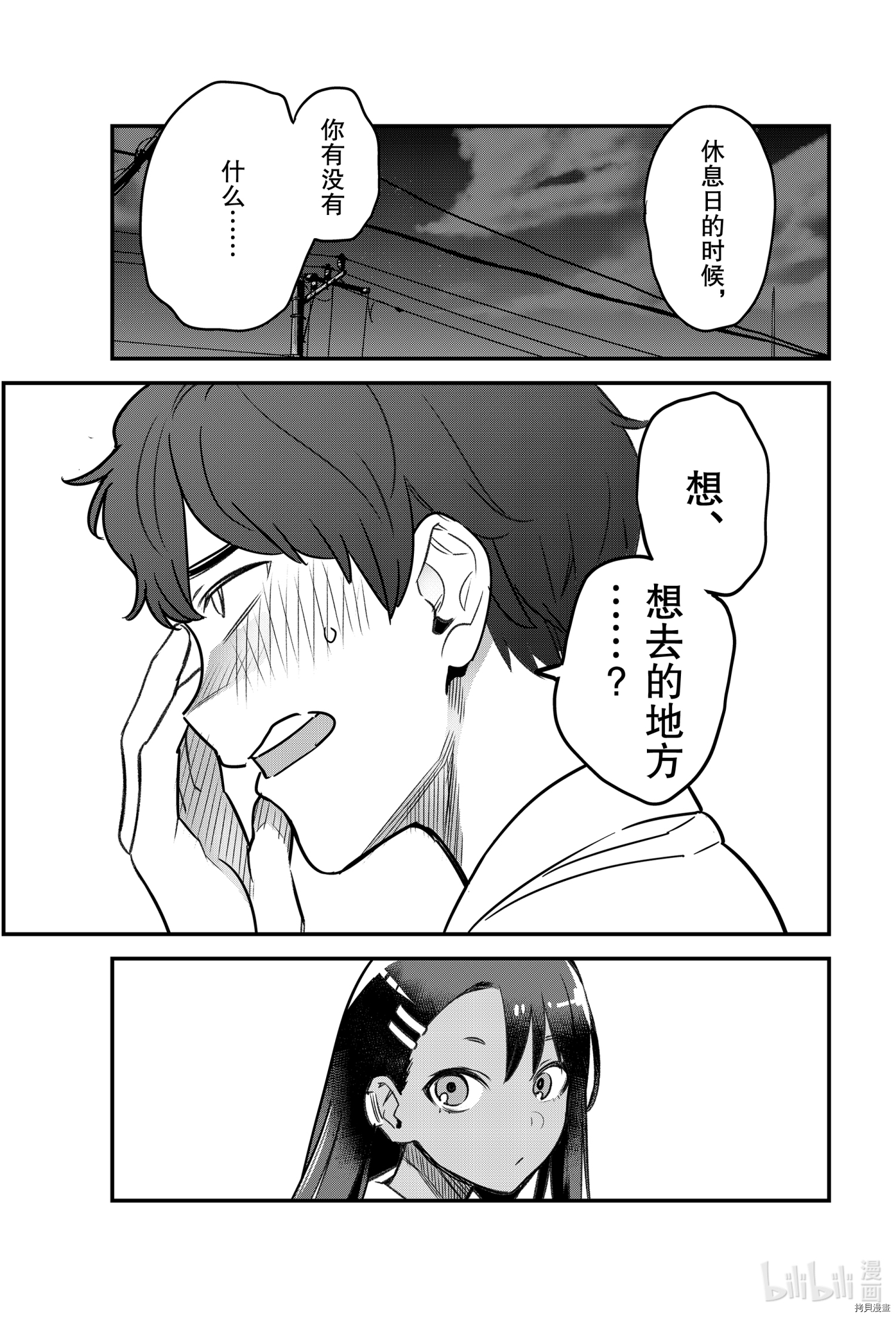 不要欺负我、长瀞同学[拷贝漫画]韩漫全集-第85話无删减无遮挡章节图片 