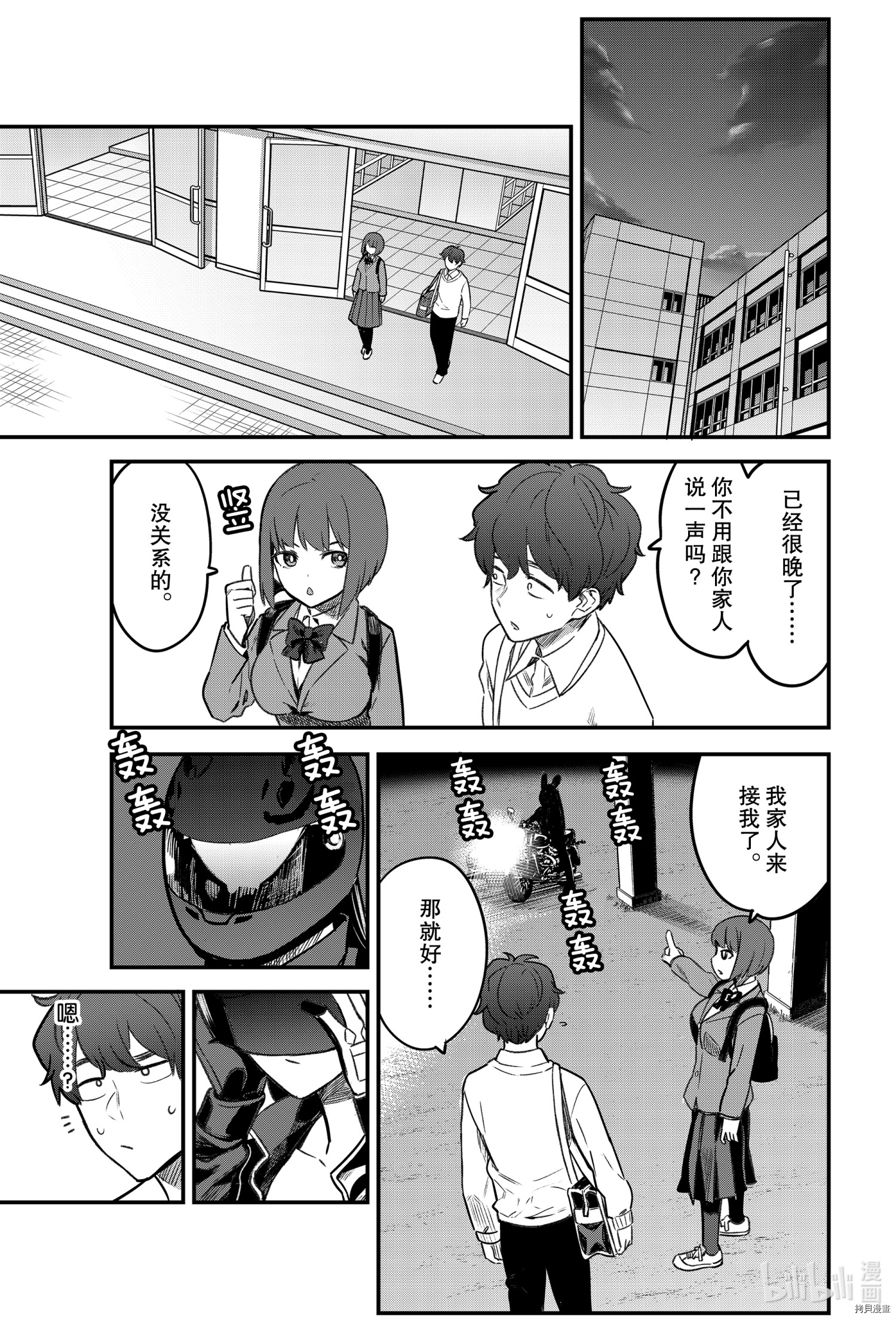 不要欺负我、长瀞同学[拷贝漫画]韩漫全集-第85話无删减无遮挡章节图片 