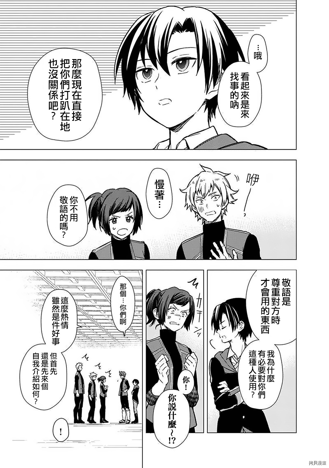 不知我的死亡Flag将于何处停止[拷贝漫画]韩漫全集-第34话无删减无遮挡章节图片 