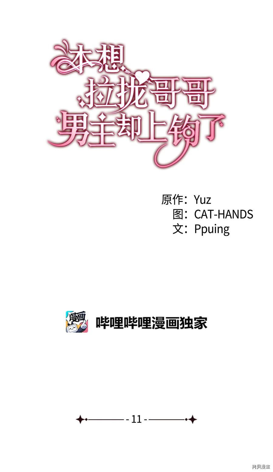 本想拉拢哥哥，男主却上钩了[拷贝漫画]韩漫全集-第11话无删减无遮挡章节图片 