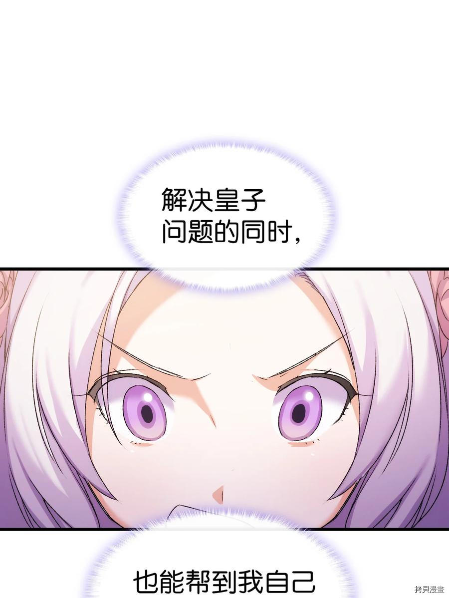 本想拉拢哥哥，男主却上钩了[拷贝漫画]韩漫全集-第11话无删减无遮挡章节图片 