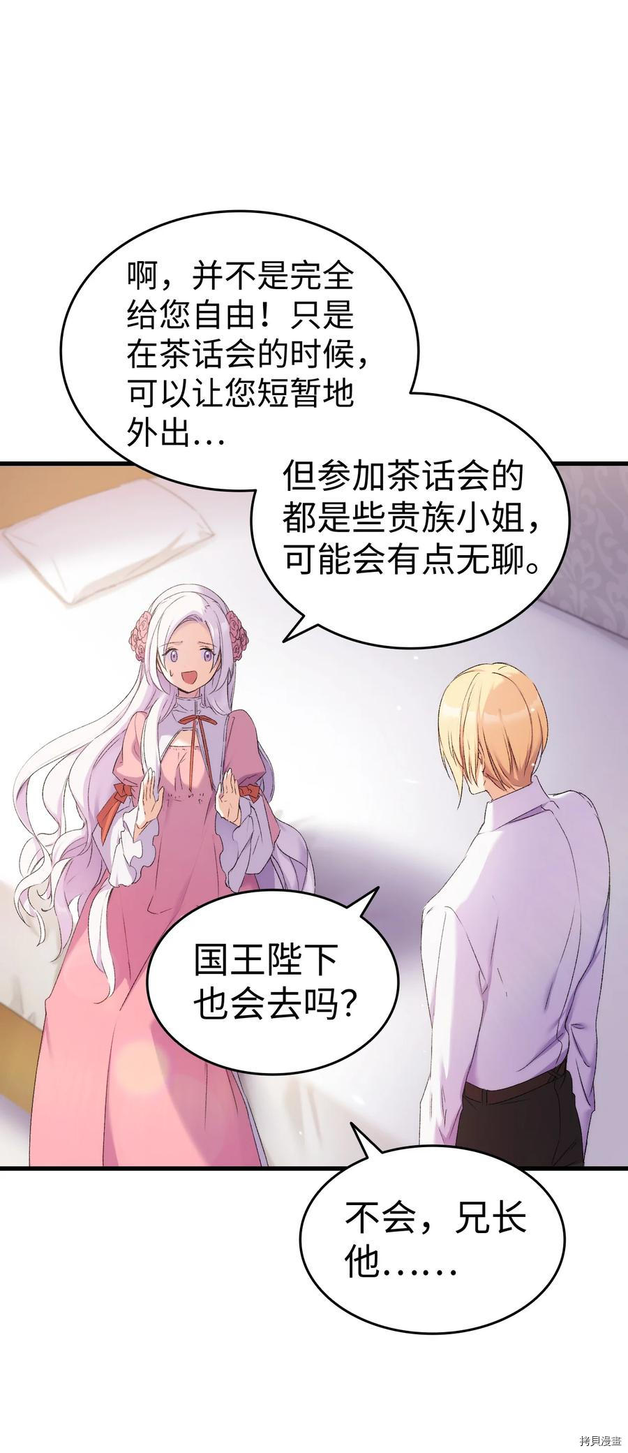 本想拉拢哥哥，男主却上钩了[拷贝漫画]韩漫全集-第12话无删减无遮挡章节图片 