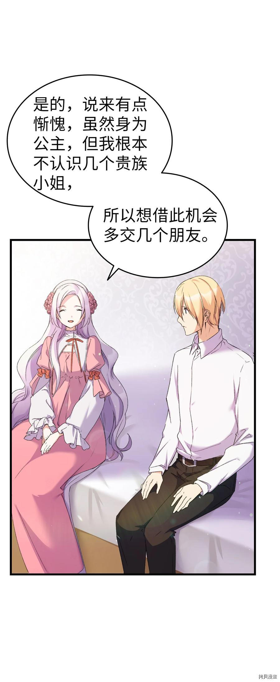 本想拉拢哥哥，男主却上钩了[拷贝漫画]韩漫全集-第12话无删减无遮挡章节图片 