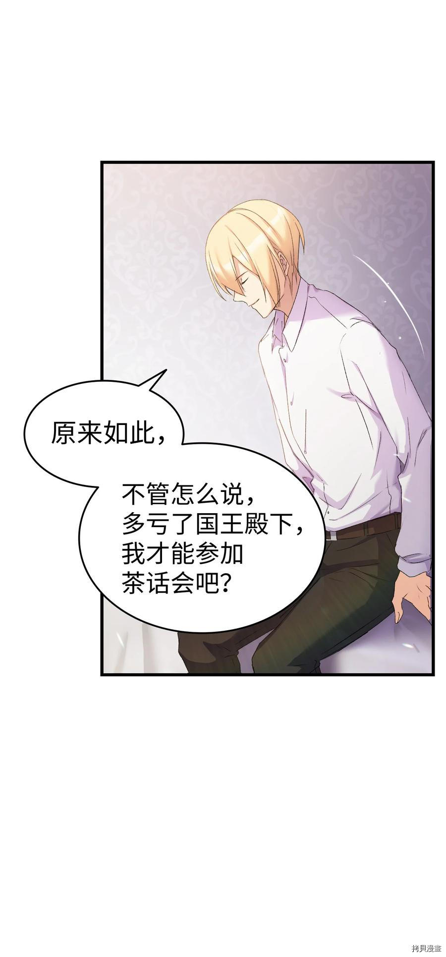 本想拉拢哥哥，男主却上钩了[拷贝漫画]韩漫全集-第12话无删减无遮挡章节图片 