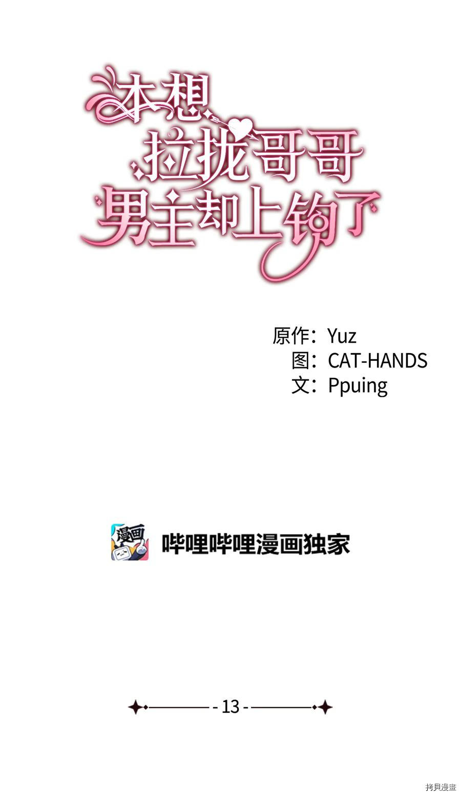 本想拉拢哥哥，男主却上钩了[拷贝漫画]韩漫全集-第13话无删减无遮挡章节图片 