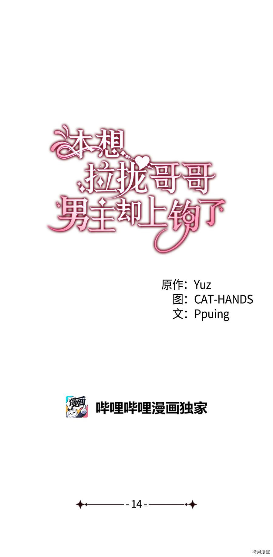 本想拉拢哥哥，男主却上钩了[拷贝漫画]韩漫全集-第14话无删减无遮挡章节图片 