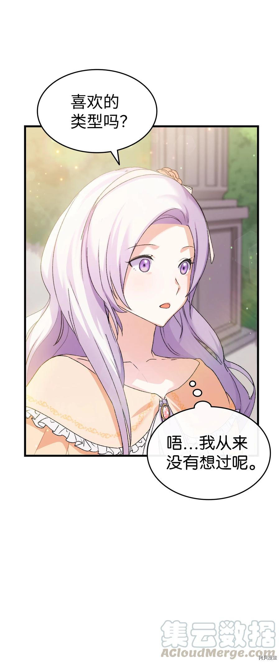 本想拉拢哥哥，男主却上钩了[拷贝漫画]韩漫全集-第14话无删减无遮挡章节图片 