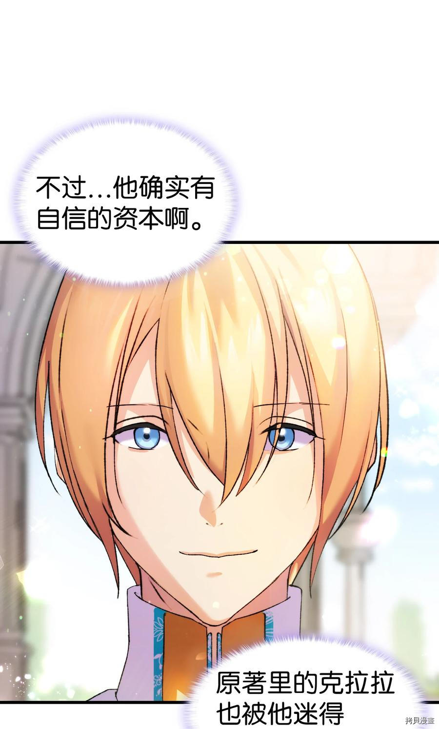 本想拉拢哥哥，男主却上钩了[拷贝漫画]韩漫全集-第14话无删减无遮挡章节图片 