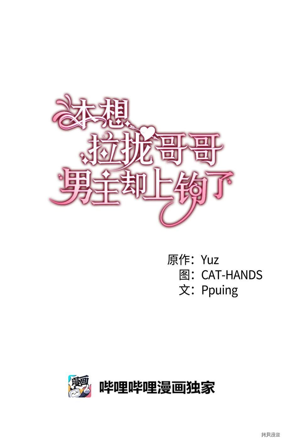 本想拉拢哥哥，男主却上钩了[拷贝漫画]韩漫全集-第15话无删减无遮挡章节图片 