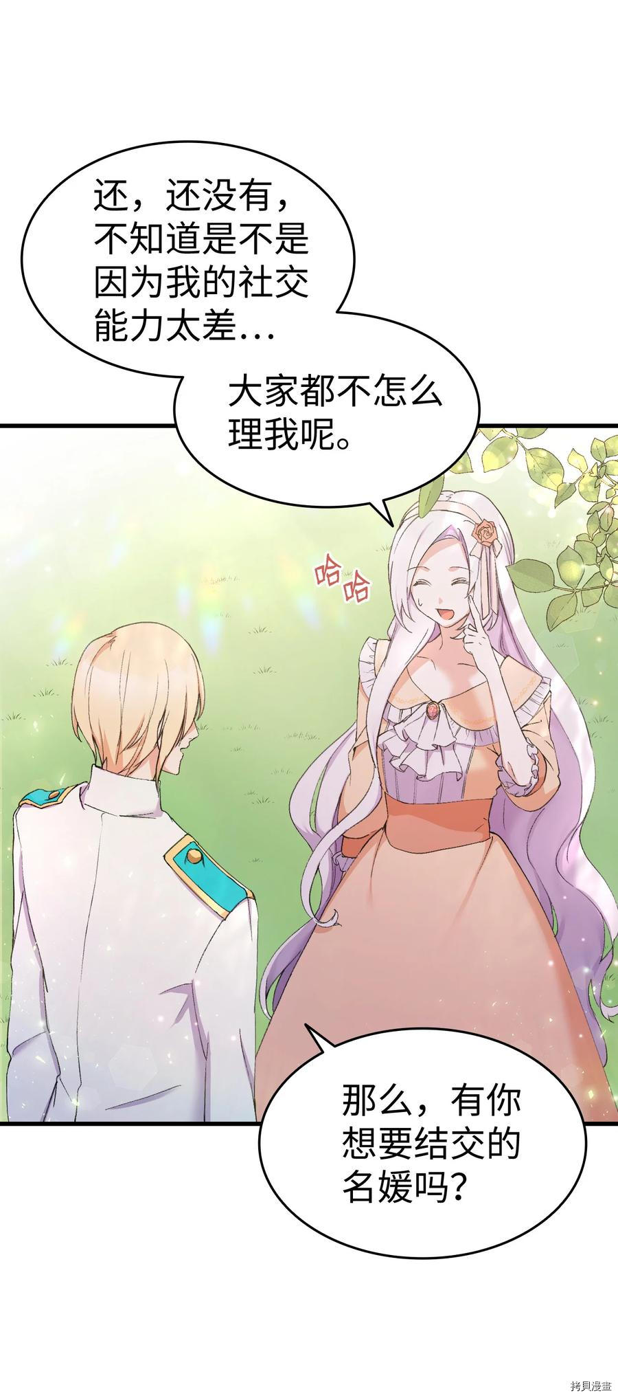 本想拉拢哥哥，男主却上钩了[拷贝漫画]韩漫全集-第15话无删减无遮挡章节图片 