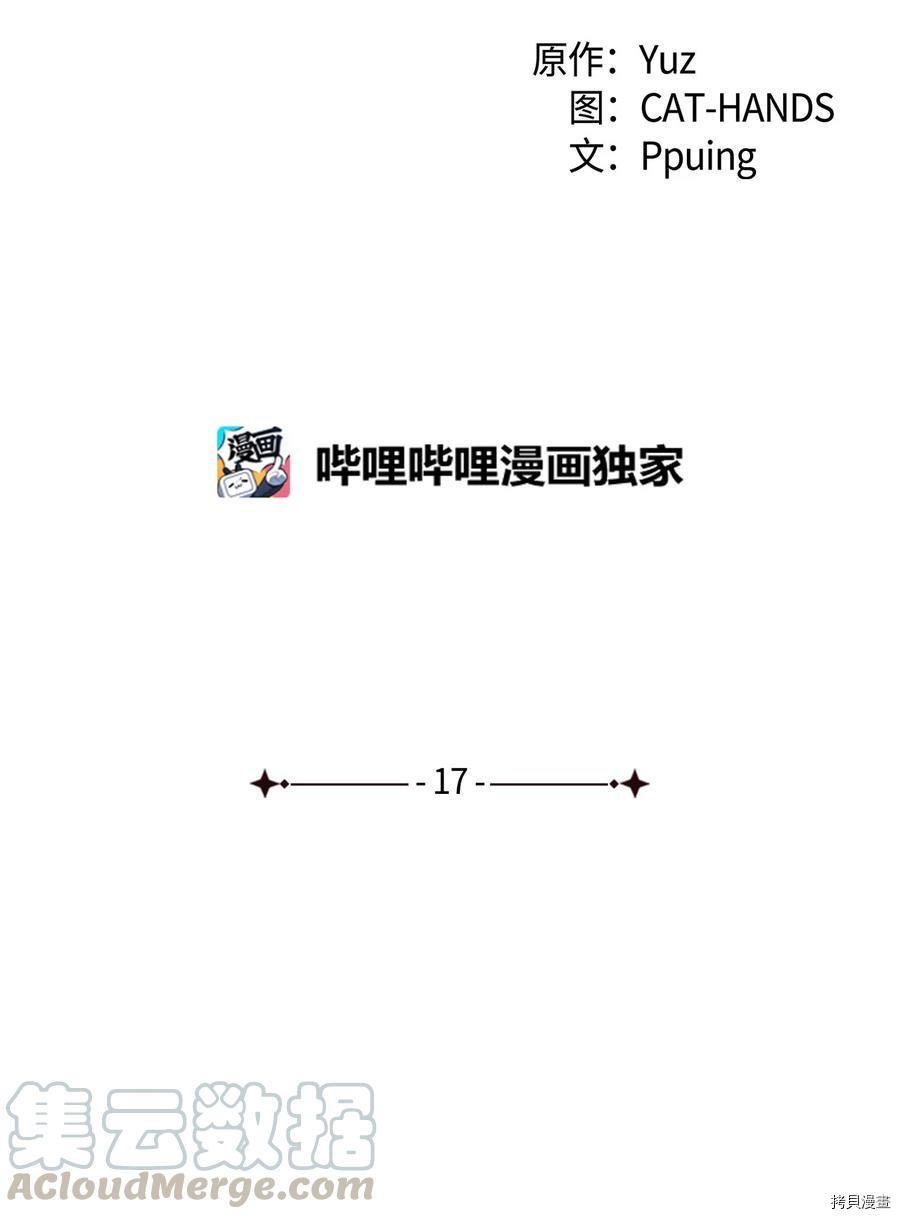 本想拉拢哥哥，男主却上钩了[拷贝漫画]韩漫全集-第17话无删减无遮挡章节图片 