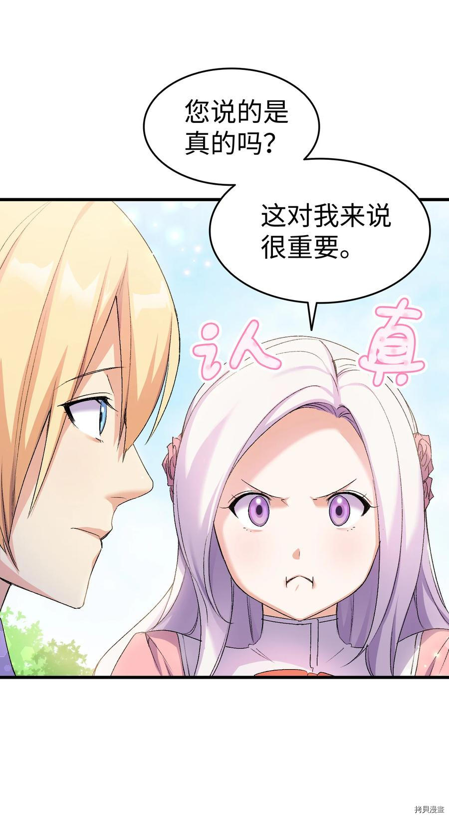 本想拉拢哥哥，男主却上钩了[拷贝漫画]韩漫全集-第24话无删减无遮挡章节图片 