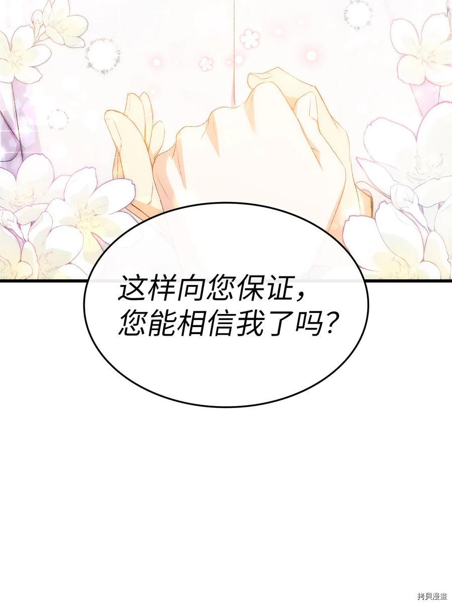 本想拉拢哥哥，男主却上钩了[拷贝漫画]韩漫全集-第24话无删减无遮挡章节图片 