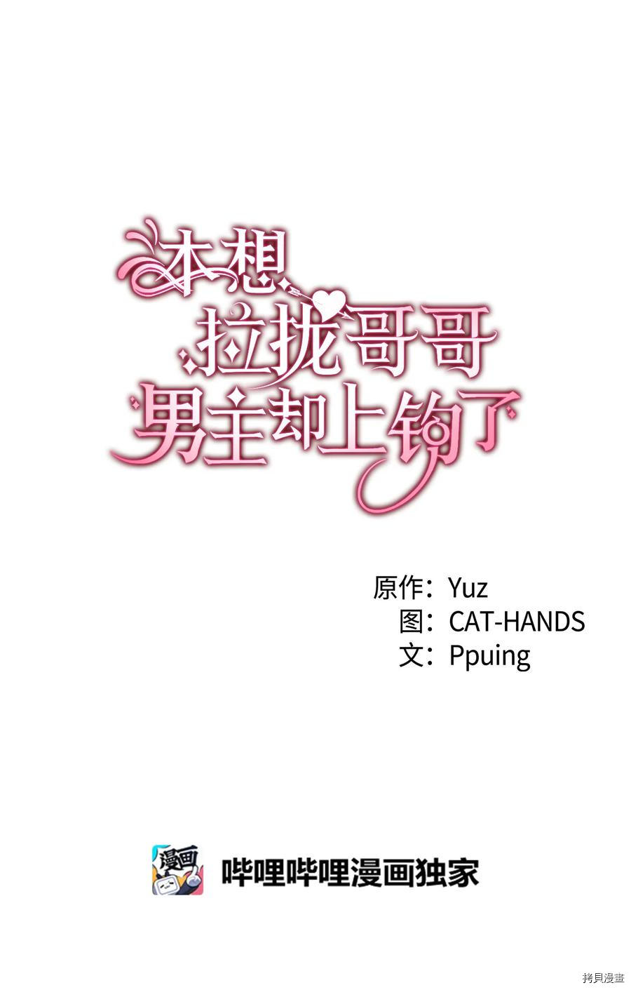 本想拉拢哥哥，男主却上钩了[拷贝漫画]韩漫全集-第27话无删减无遮挡章节图片 