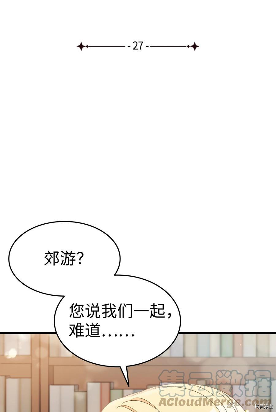 本想拉拢哥哥，男主却上钩了[拷贝漫画]韩漫全集-第27话无删减无遮挡章节图片 