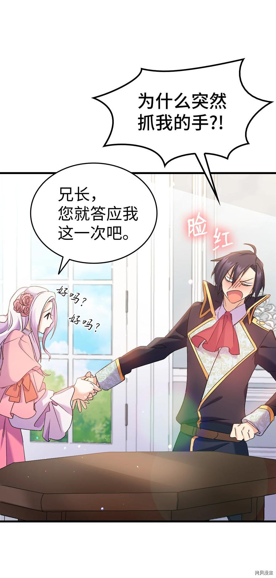 本想拉拢哥哥，男主却上钩了[拷贝漫画]韩漫全集-第27话无删减无遮挡章节图片 
