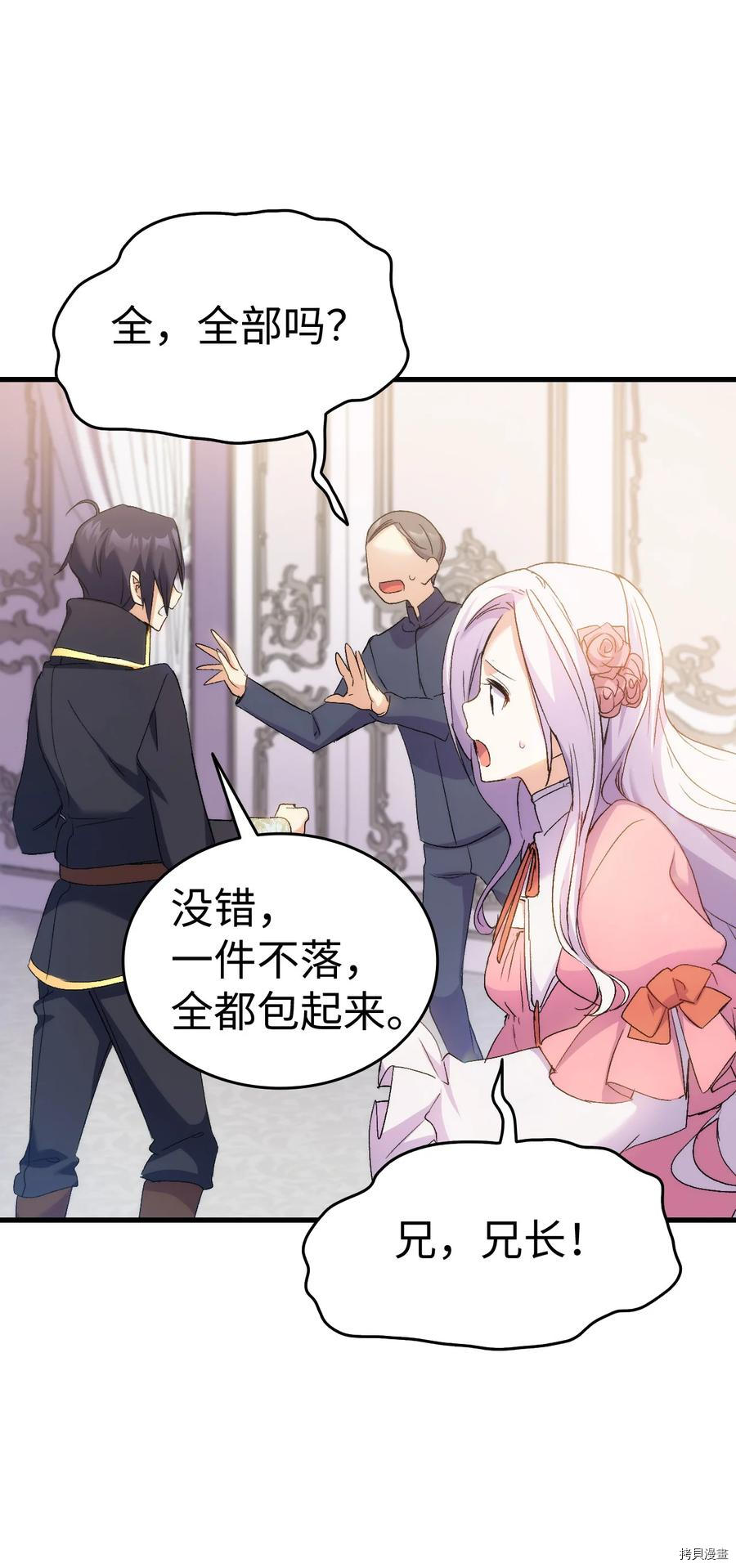 本想拉拢哥哥，男主却上钩了[拷贝漫画]韩漫全集-第27话无删减无遮挡章节图片 