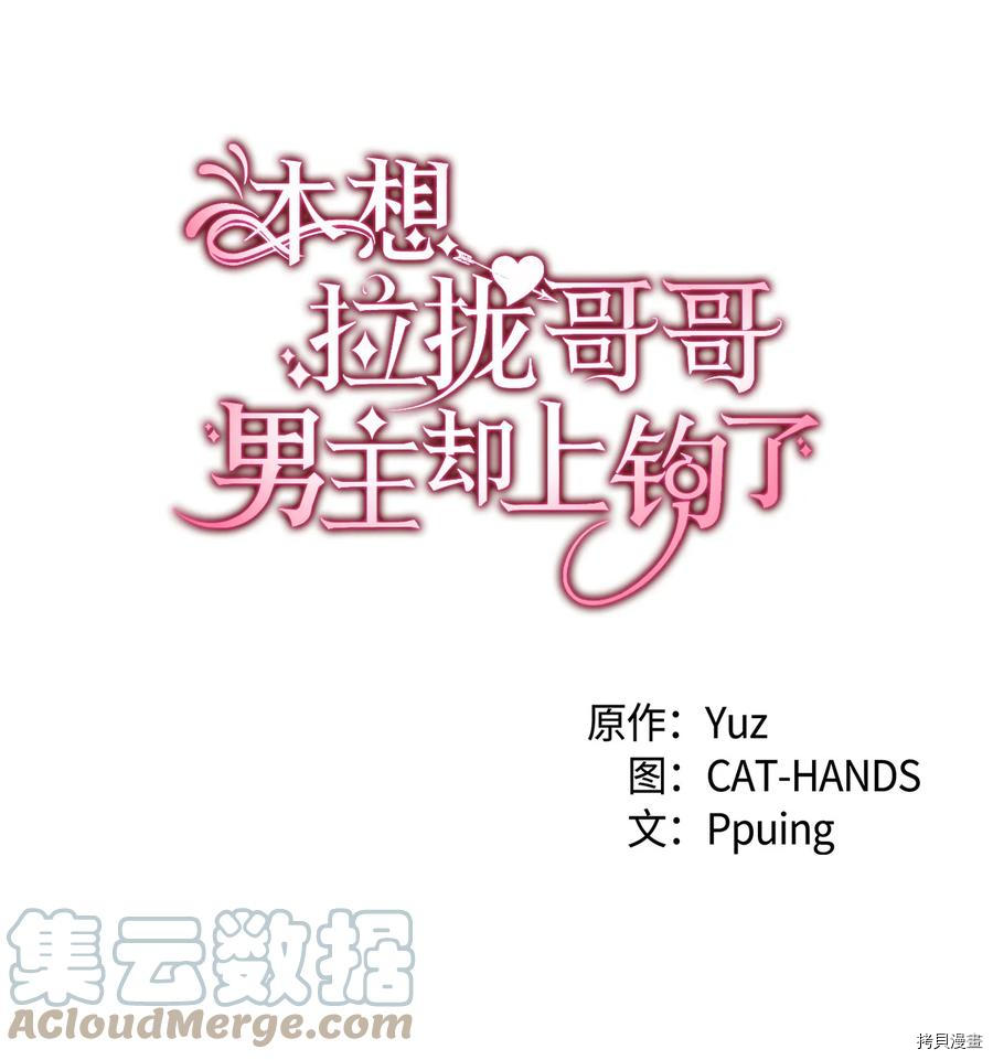 本想拉拢哥哥，男主却上钩了[拷贝漫画]韩漫全集-第31话无删减无遮挡章节图片 