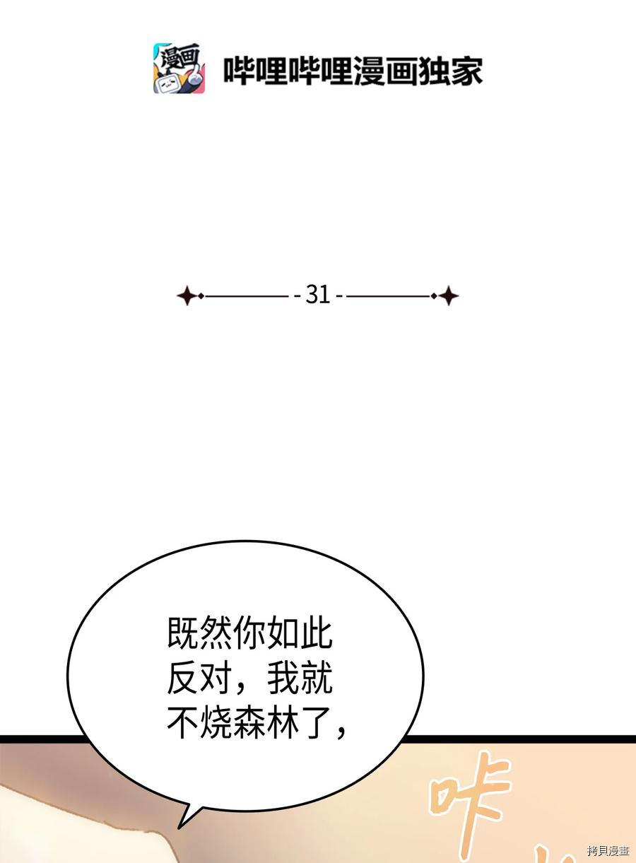 本想拉拢哥哥，男主却上钩了[拷贝漫画]韩漫全集-第31话无删减无遮挡章节图片 